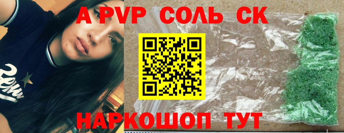 Alpha-PVP СК  A-PVP кристаллы  Alfa_PVP крисы CK  Вход с VPN  Лабинск 