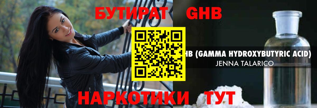 Бутират Butirat  Вход с VPN  Лабинск 