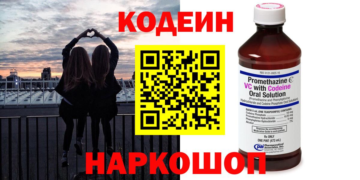 Кодеиновый сироп Lean Purple Drank Лабинск