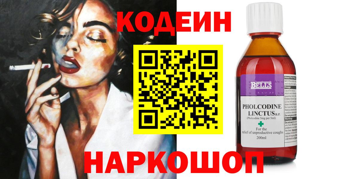 Кодеиновый сироп Lean напиток Lean (лин)  Вход с VPN  Codein Purple Drank  Лабинск 