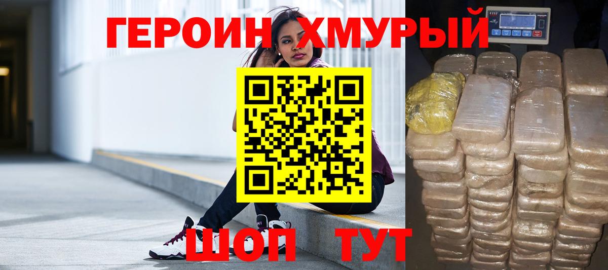ГЕРОИН герыч  Вход с VPN  Лабинск 