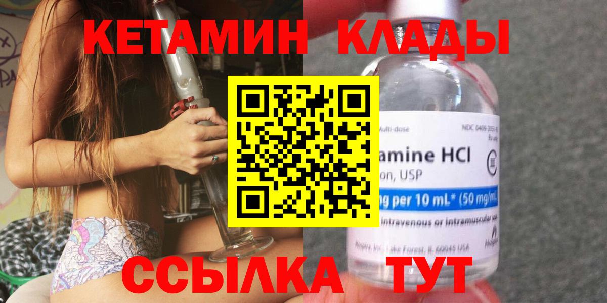 КЕТАМИН ketamine Лабинск