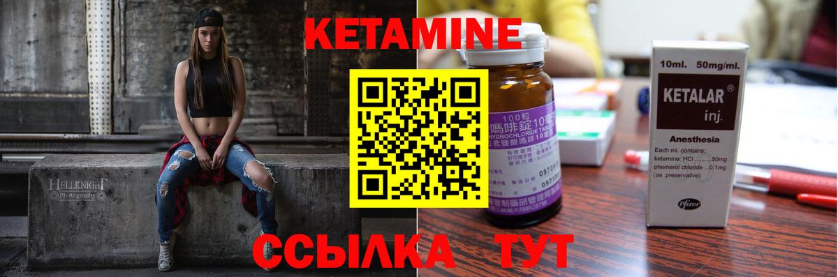 Кетамин ketamine  Вход с VPN  Лабинск 