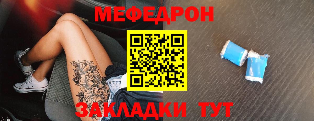 Мефедрон кристаллы Лабинск