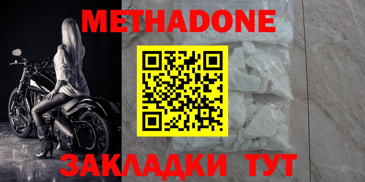 МЕТАДОН мёд  Вход с VPN  Лабинск 